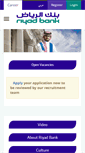 Mobile Screenshot of careers.riyadbank.com
